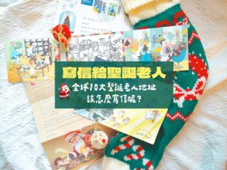 寄信給聖誕老人