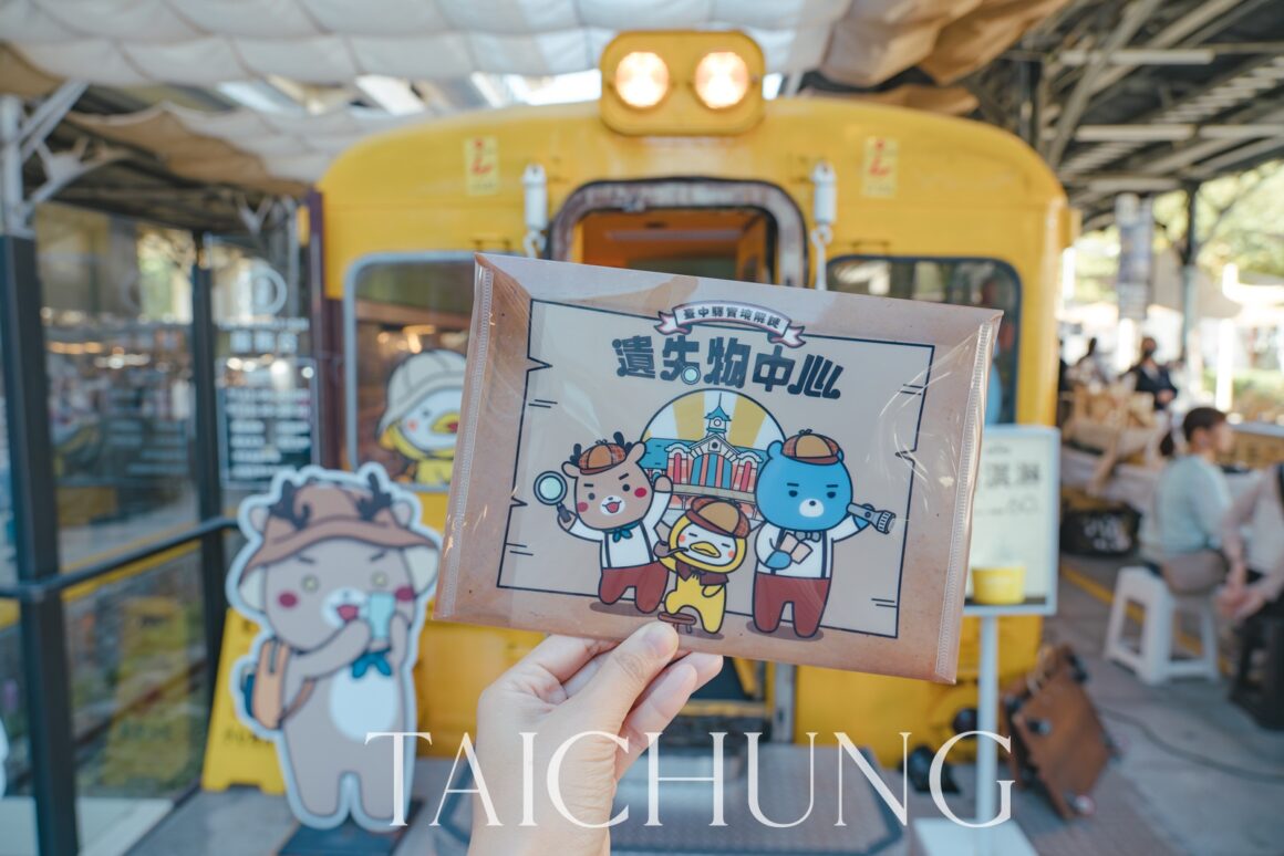 臺中驛實境解謎《遺失物中心》