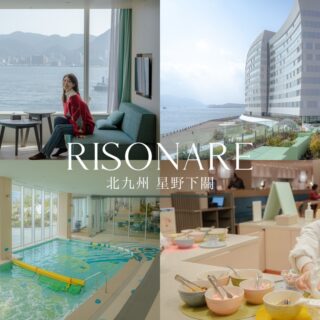 星野RISONARE下關