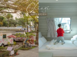 詩情花園渡假村