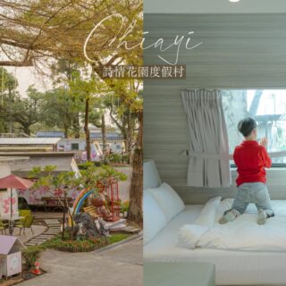 詩情花園渡假村