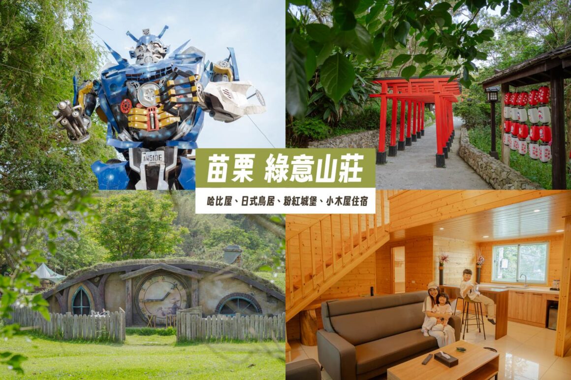 綠意山莊